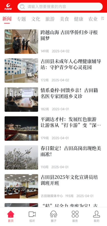 古田在线新闻最新更新速递