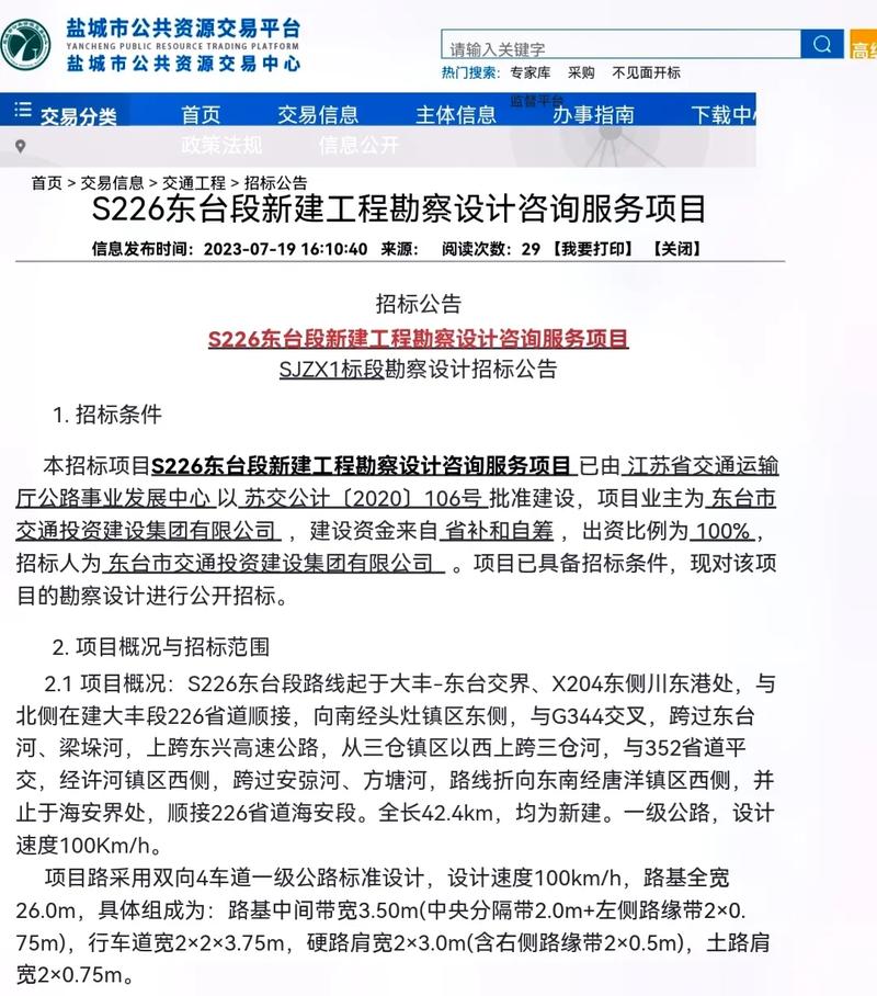东台610省道最新动态与进展报告🚗🌈