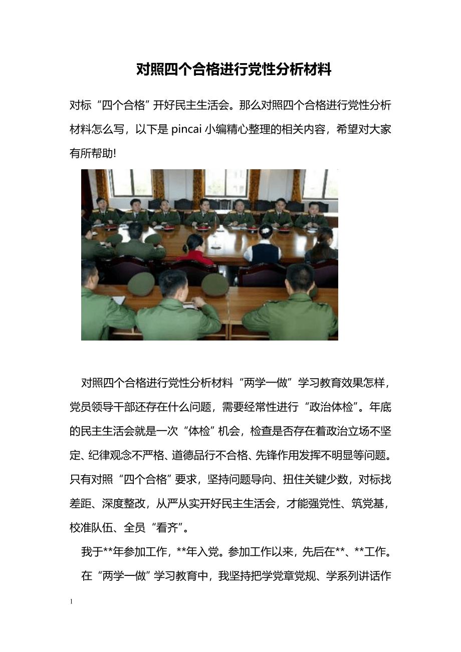 四个合格党性分析最新步骤指南，提升党性修养的关键要素与步骤解析