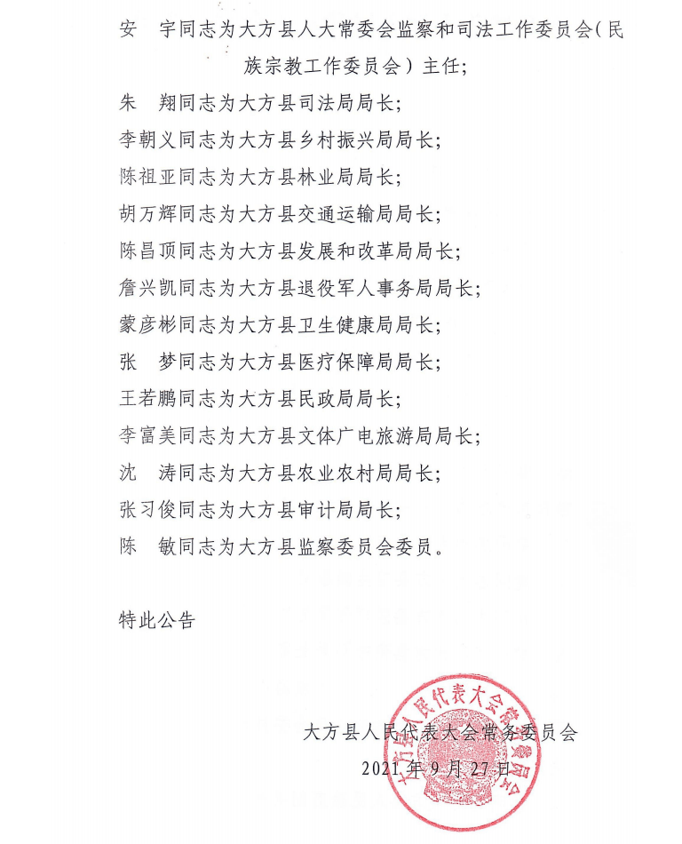 毕节市委人事任免更新及小巷深处的独特风味探索标题推荐，，毕节市委人事调整动态及小巷独特风味探秘之旅