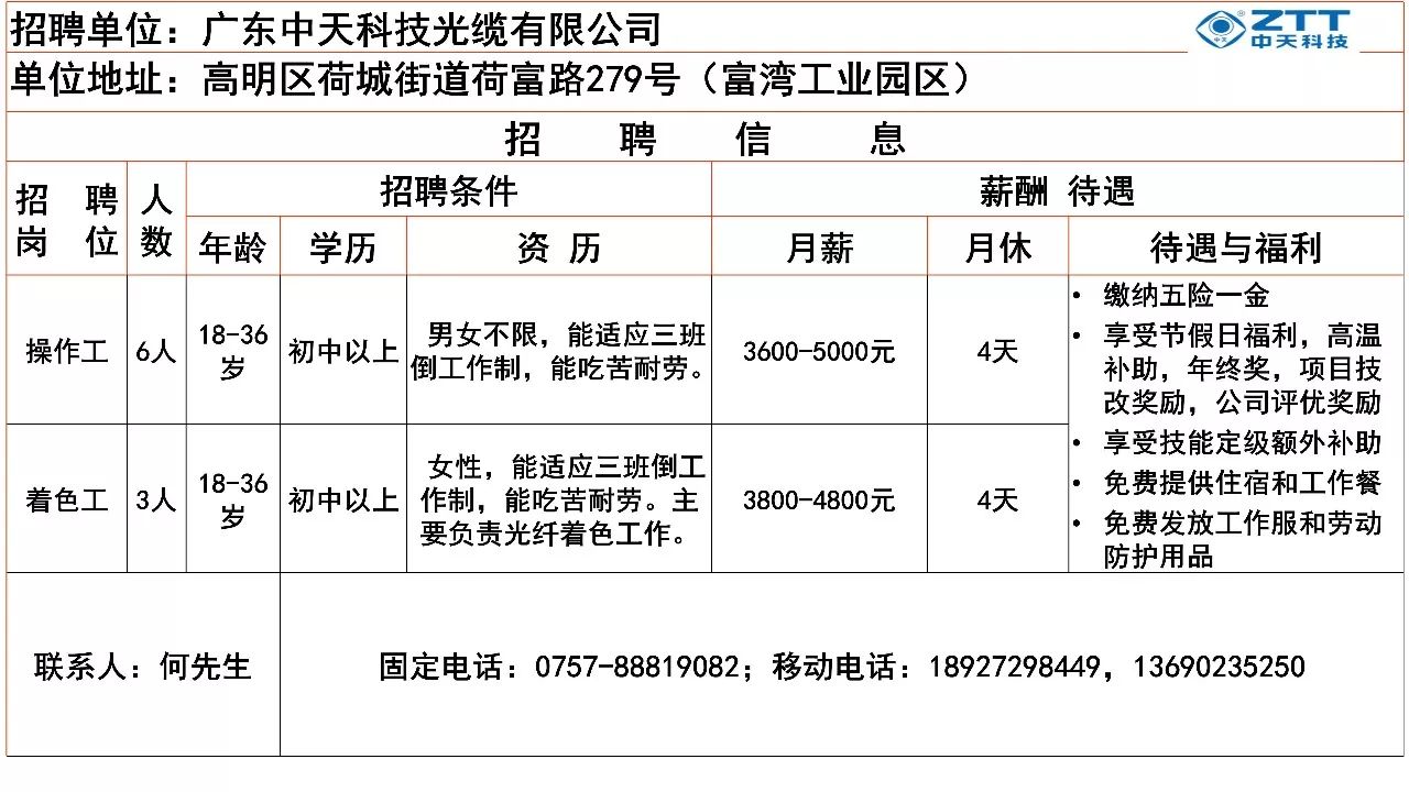 清远爱机最新招聘信息及应聘指南