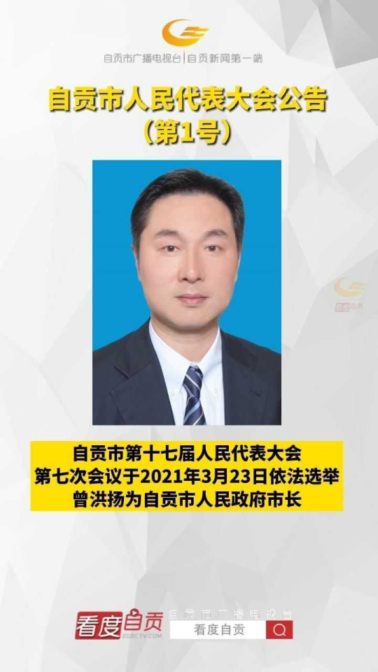 自贡市副市长名单揭晓，时代背景下的新篇章