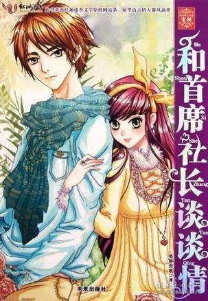 小红书推荐，村长浪漫史最新章节速递