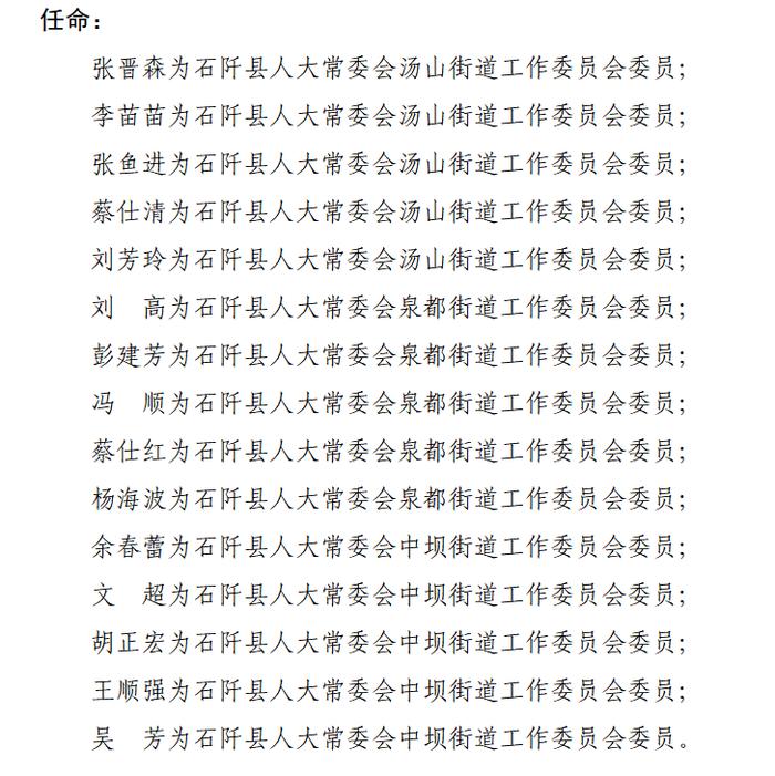 沿河县政府最新人事任免通知发布