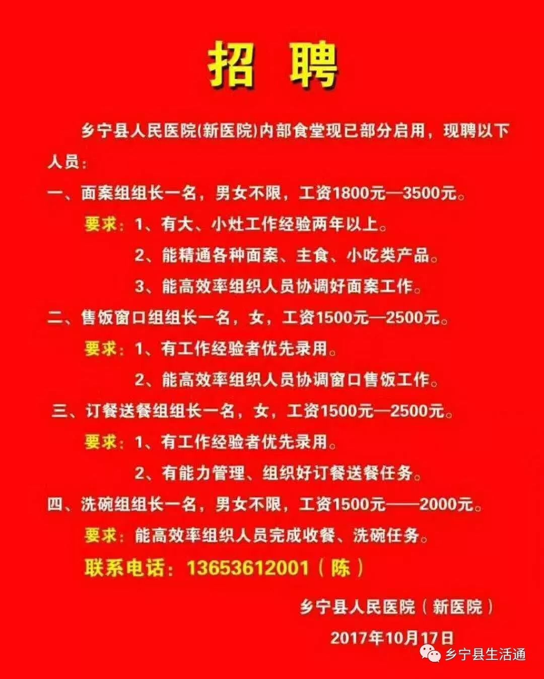 乡宁劳动局最新招聘，日常趣事与职位发布