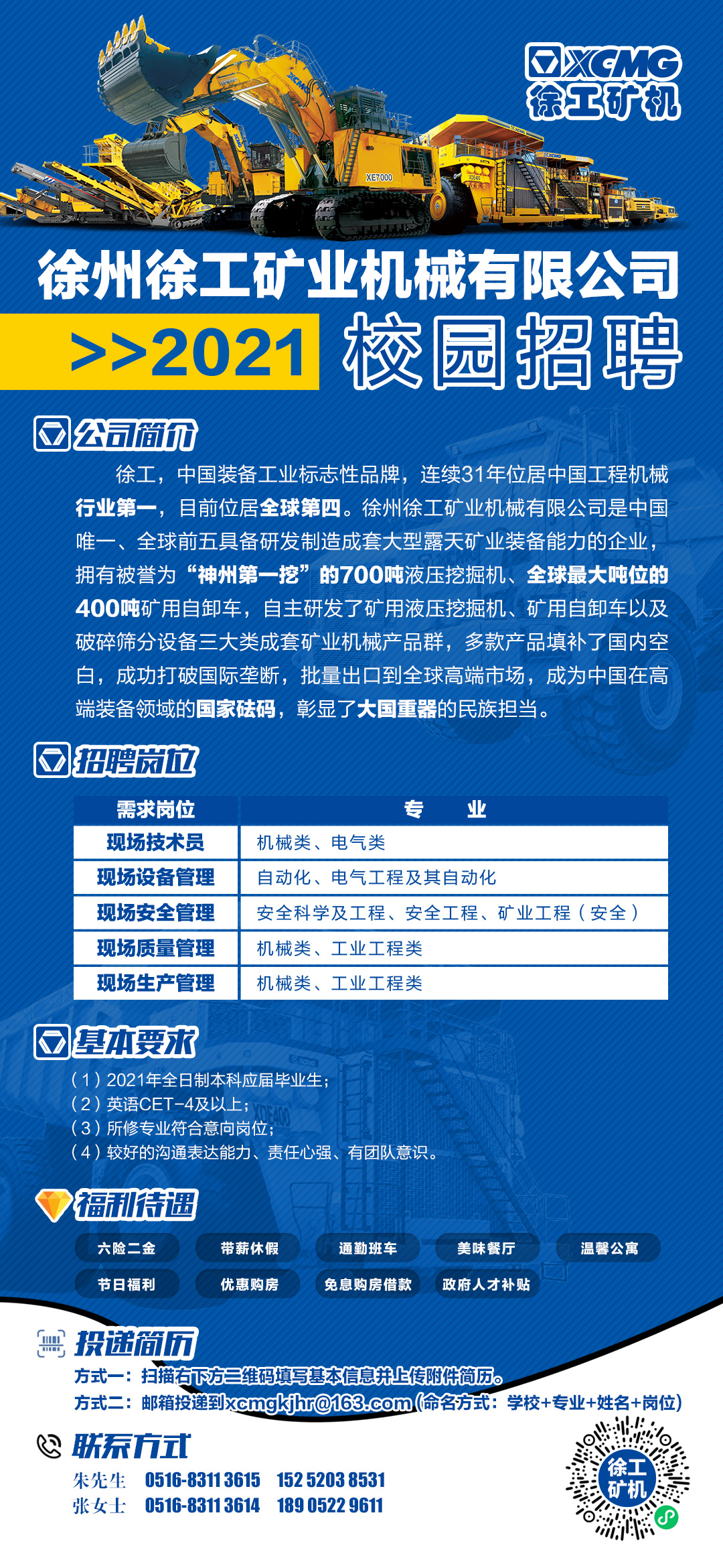 徐州兴达钢铁最新招聘启事