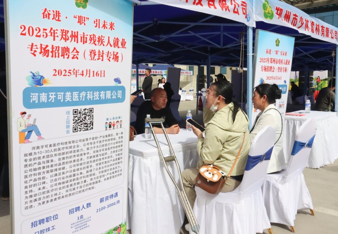 郑州残疾人招聘重塑希望之光，最新岗位信息汇总