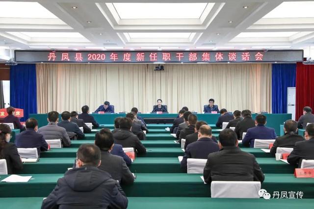 丹凤县委最新人事任免通知发布