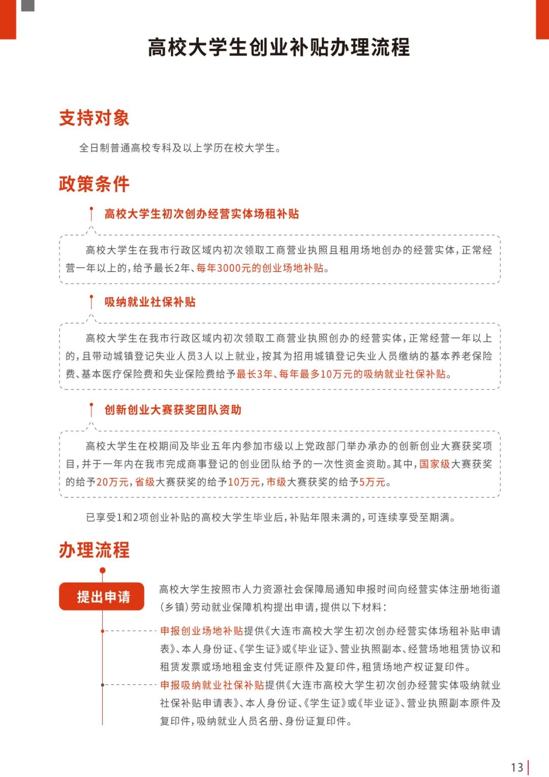 大连落户政策最新解读，拥抱自然之旅，探寻内心宁静之路