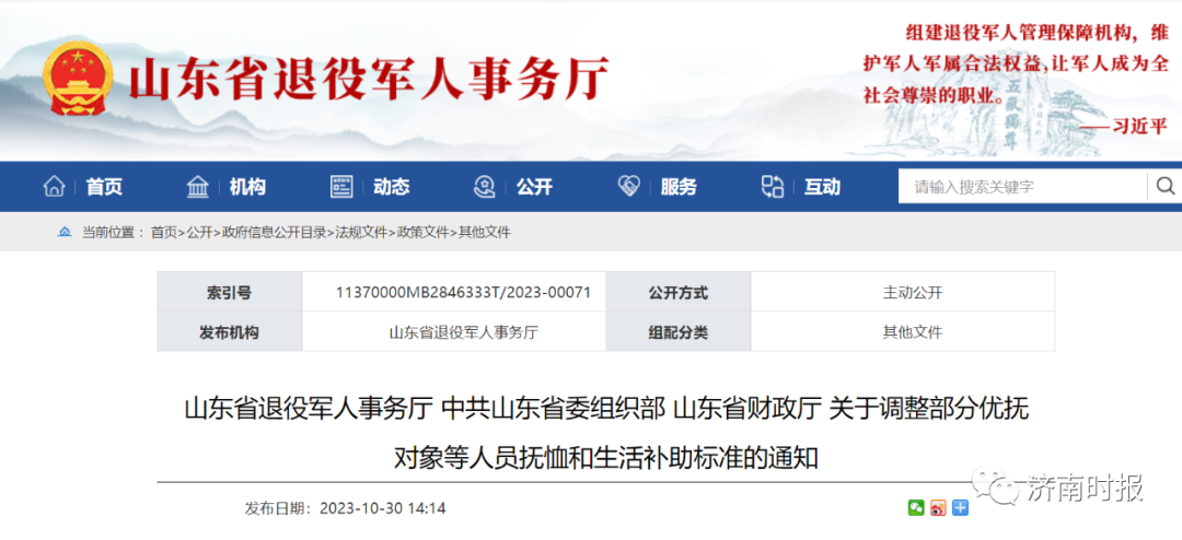 山东民政优抚最新动态，政策解读与观点分析