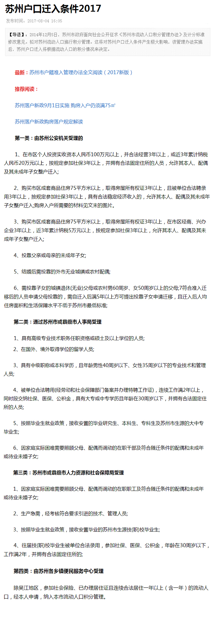 花桥户口迁入政策最新解读