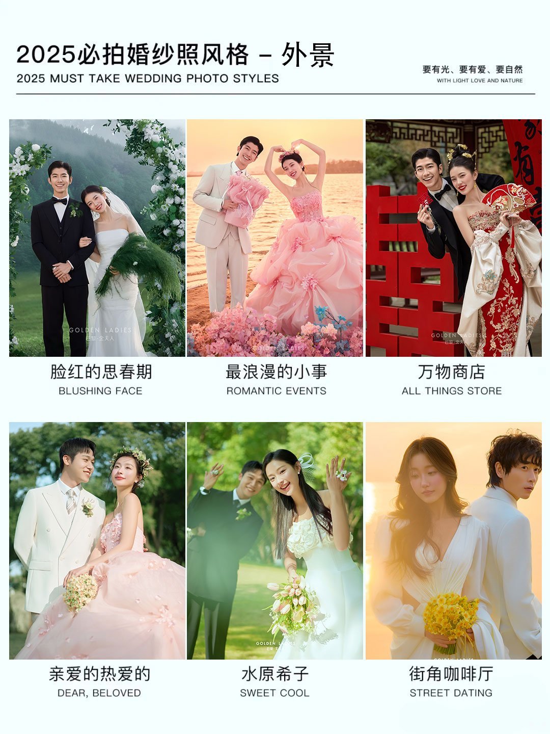 2025最新婚纱照样片及趋势风格解析