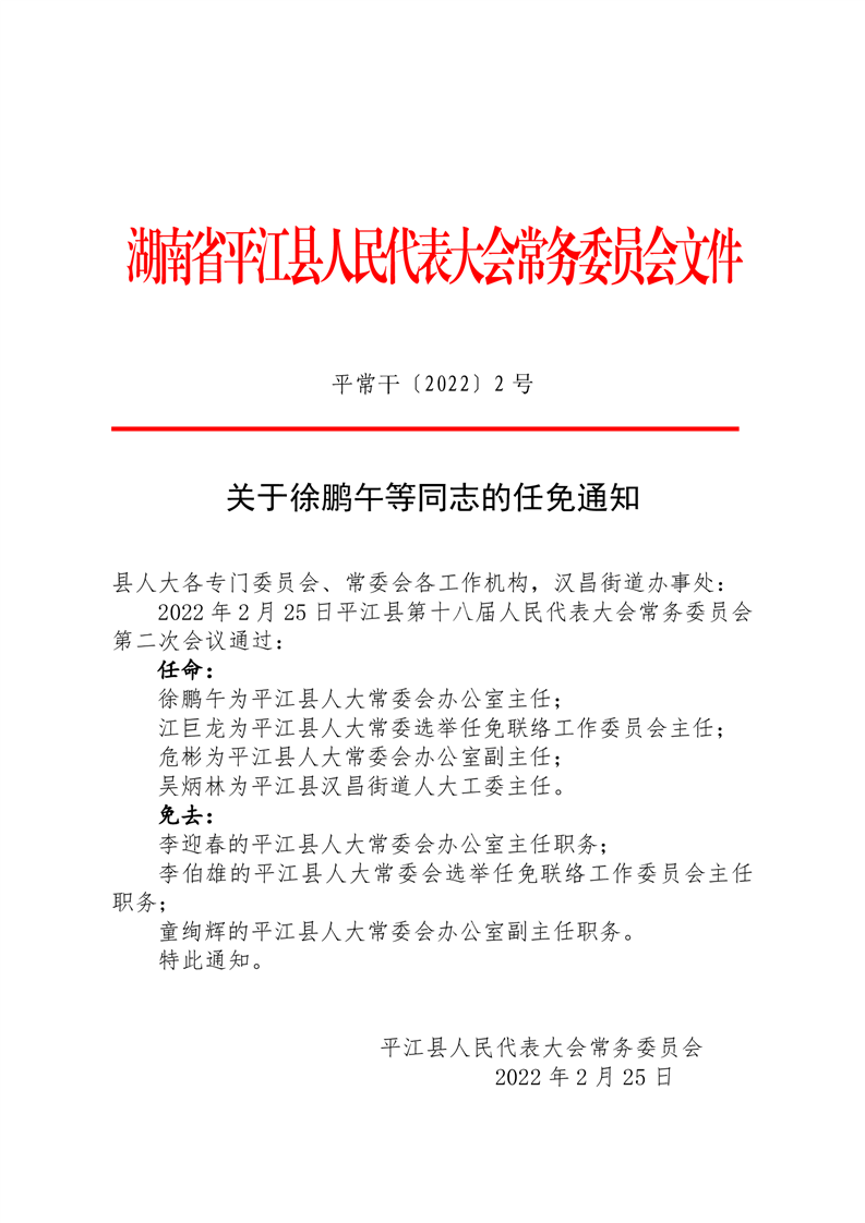崂山区最新人事任免通知发布，观点阐述与分析