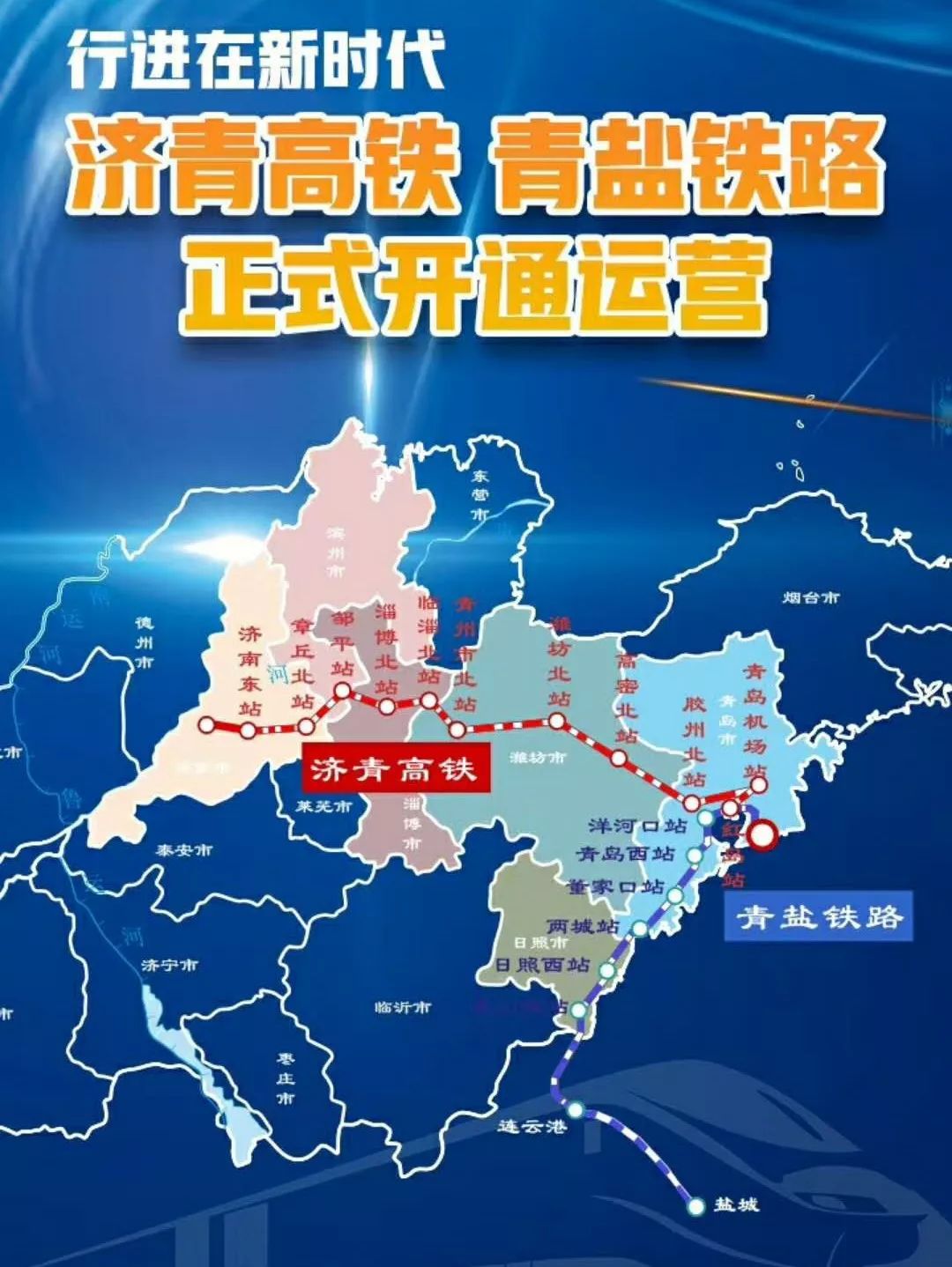 合青铁路最新动态，日常小确幸的连结之道