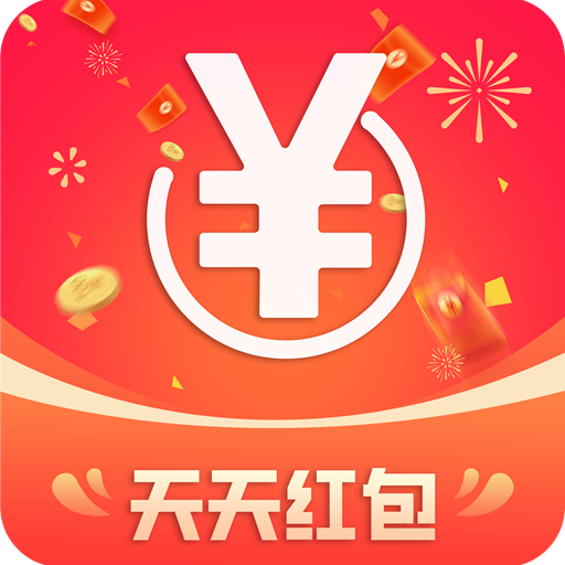 天天红包下载最新版，开启红包盛宴的大门！