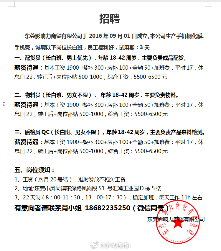 东莞成翔最新招工信息汇总