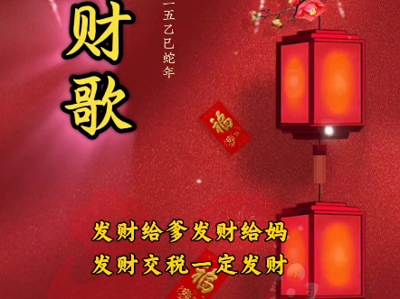 最新发财歌，文化现象的深度解读与探讨